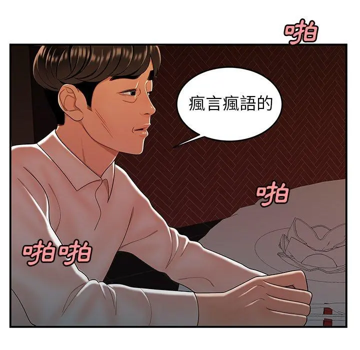 绝命陷阱 - 第33话 - page 66