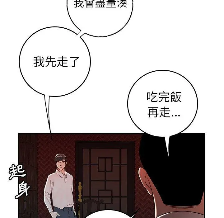 绝命陷阱 - 第33话 - page 83