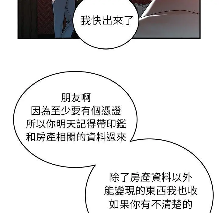 绝命陷阱 - 第33话 - page 84
