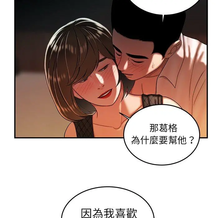 绝命陷阱 - 第33话 - page 97