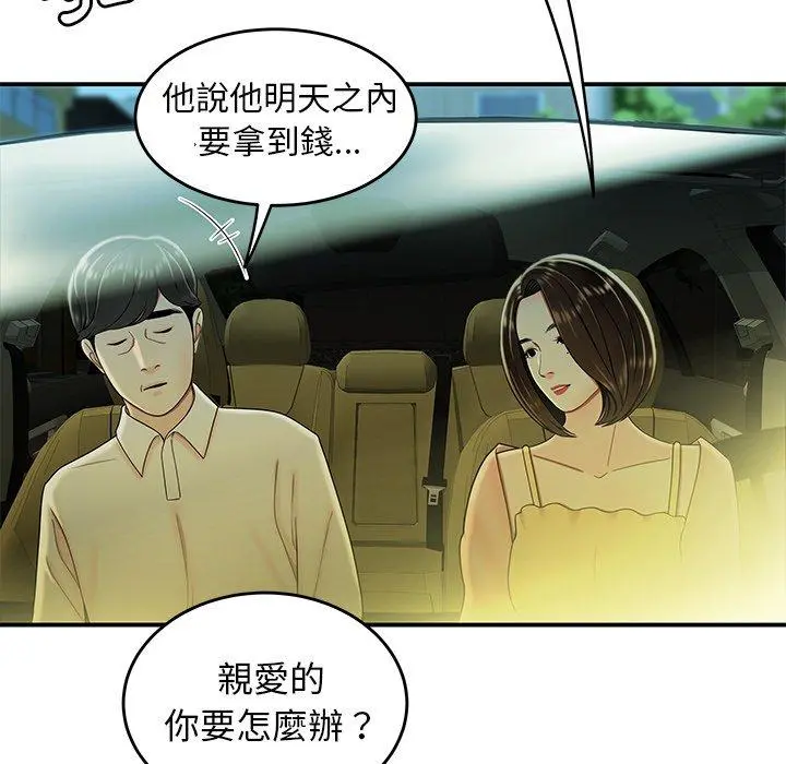 绝命陷阱 - 第33话 - page 114