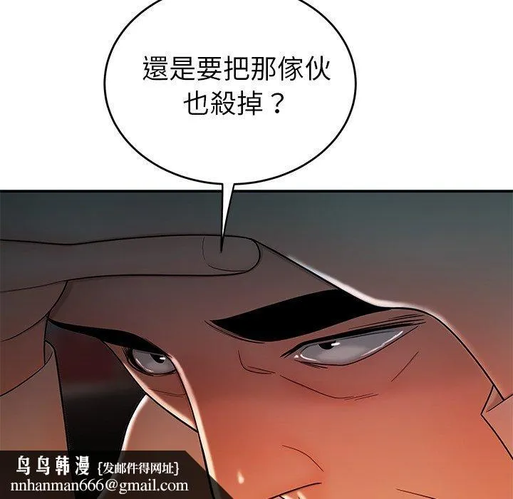 绝命陷阱 - 第33话 - page 118