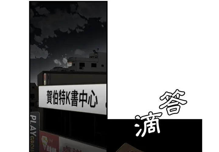 绝命陷阱 - 第1话 - page 2