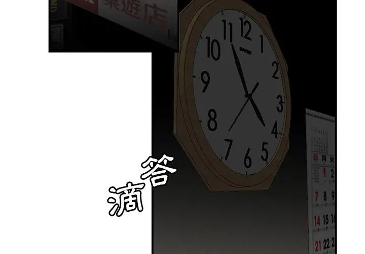 绝命陷阱 - 第1话 - page 3