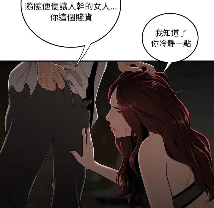 绝命陷阱 - 第1话 - page 32