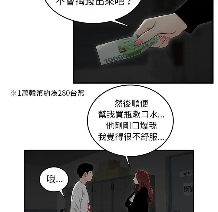 绝命陷阱 - 第1话 - page 61