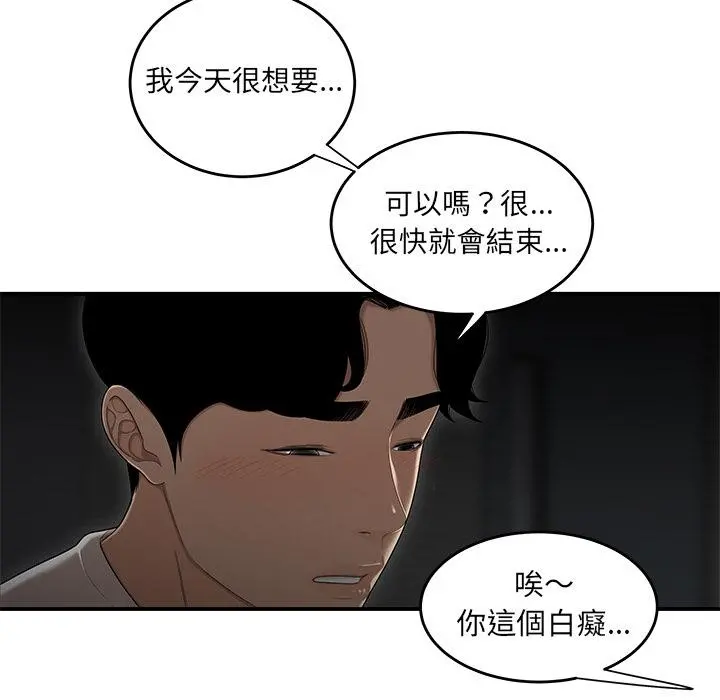 绝命陷阱 - 第1话 - page 63
