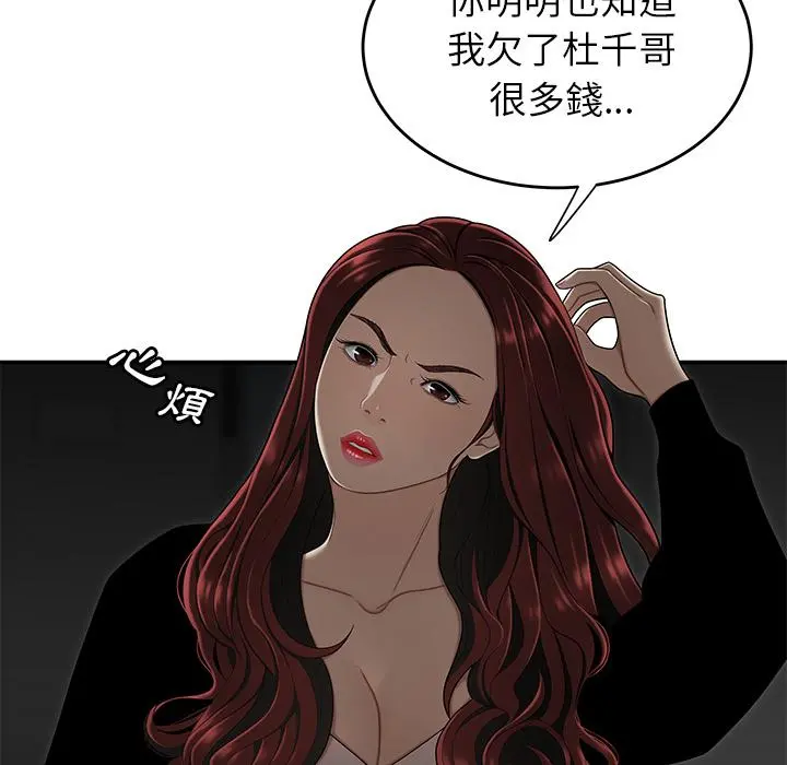 绝命陷阱 - 第1话 - page 65