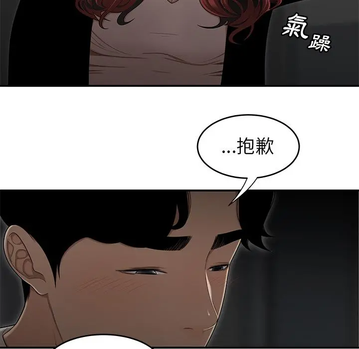 绝命陷阱 - 第1话 - page 66