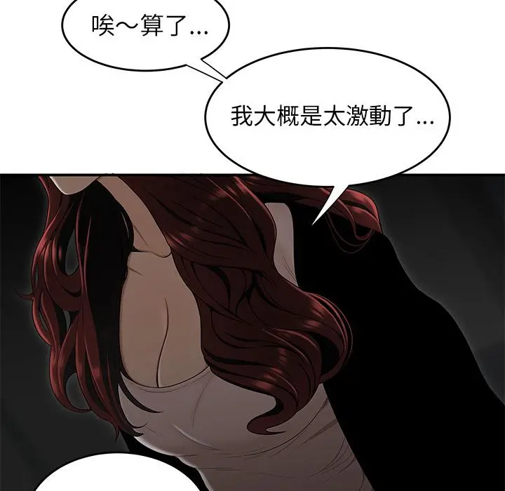 绝命陷阱 - 第1话 - page 67
