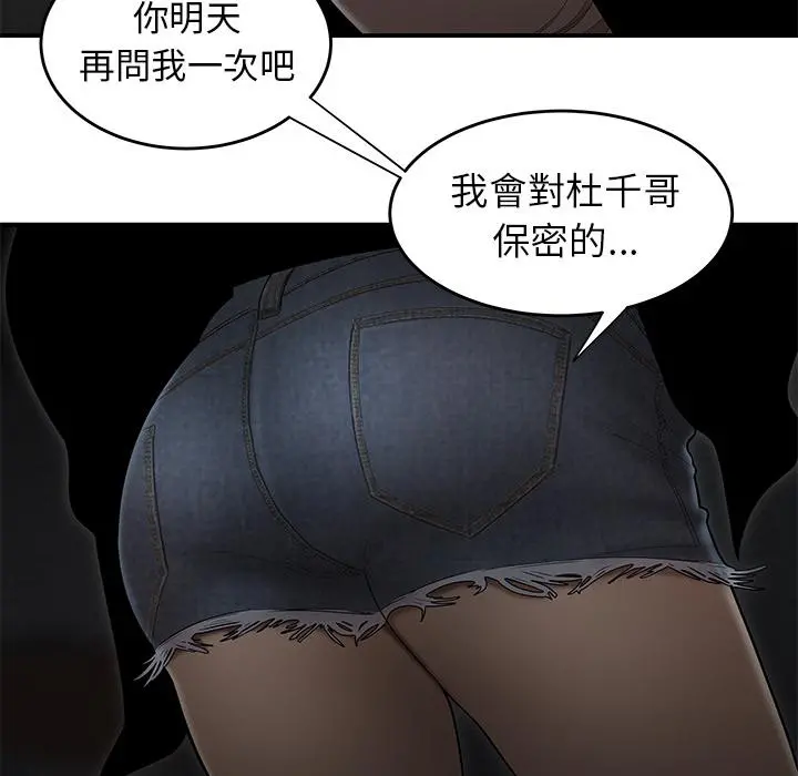 绝命陷阱 - 第1话 - page 68