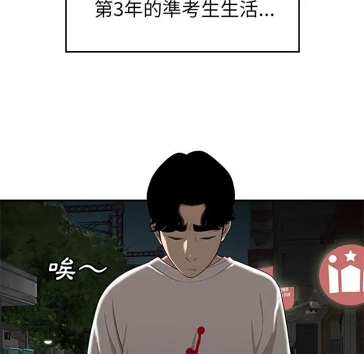 绝命陷阱 - 第1话 - page 72