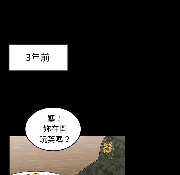 绝命陷阱 - 第1话 - page 76