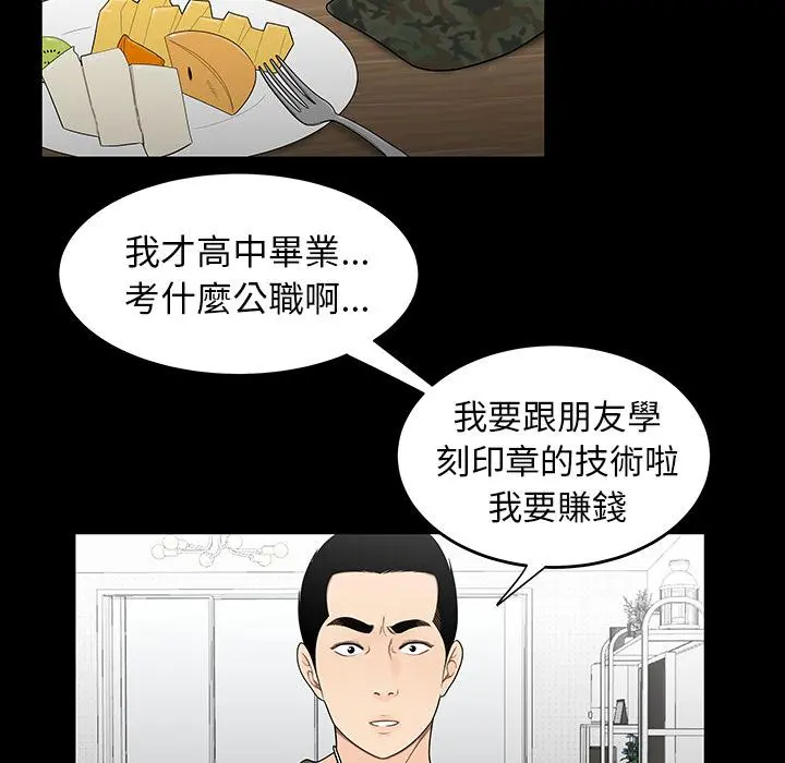 绝命陷阱 - 第1话 - page 77