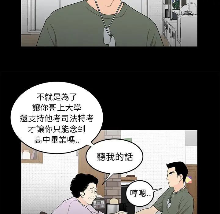 绝命陷阱 - 第1话 - page 78