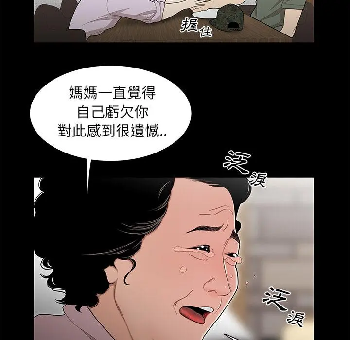 绝命陷阱 - 第1话 - page 79
