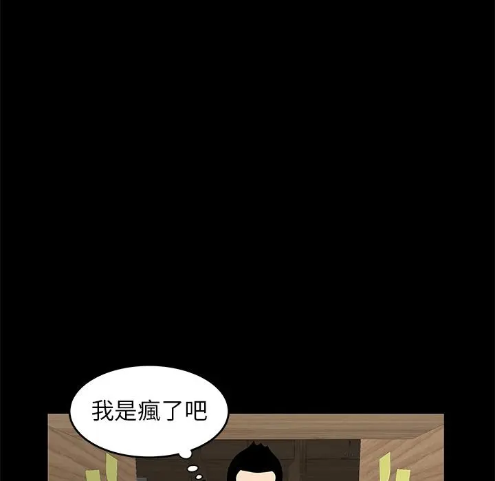 绝命陷阱 - 第1话 - page 81