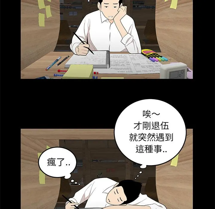 绝命陷阱 - 第1话 - page 82