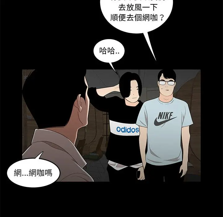 绝命陷阱 - 第1话 - page 84