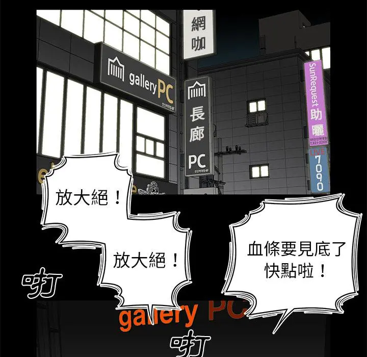 绝命陷阱 - 第1话 - page 86