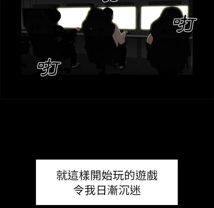 绝命陷阱 - 第1话 - page 87