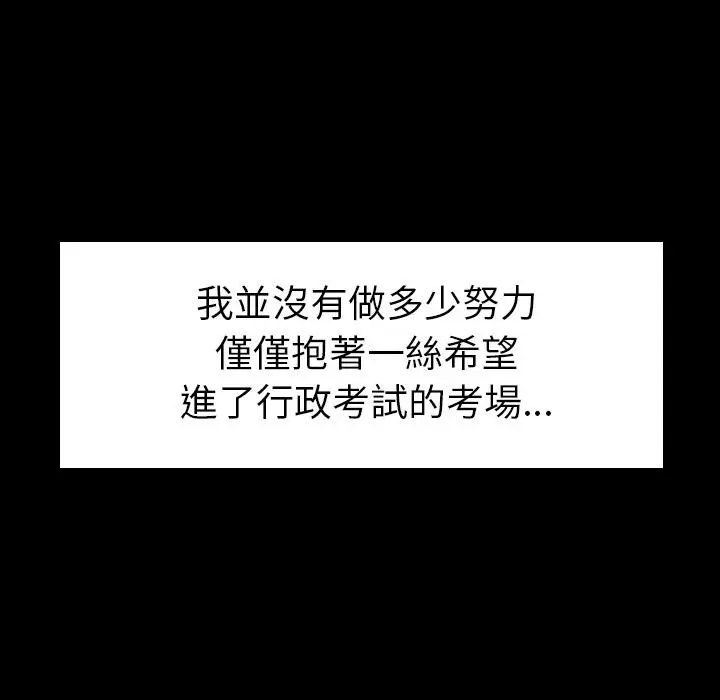 绝命陷阱 - 第1话 - page 89