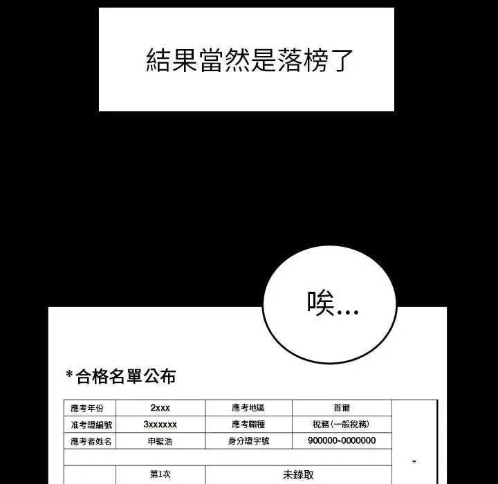 绝命陷阱 - 第1话 - page 90