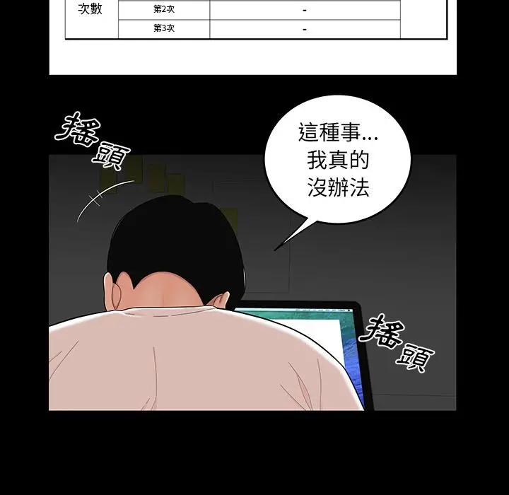 绝命陷阱 - 第1话 - page 91