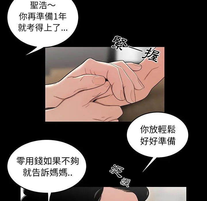 绝命陷阱 - 第1话 - page 93