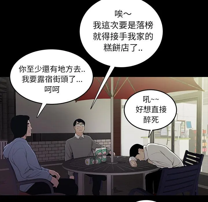 绝命陷阱 - 第1话 - page 98