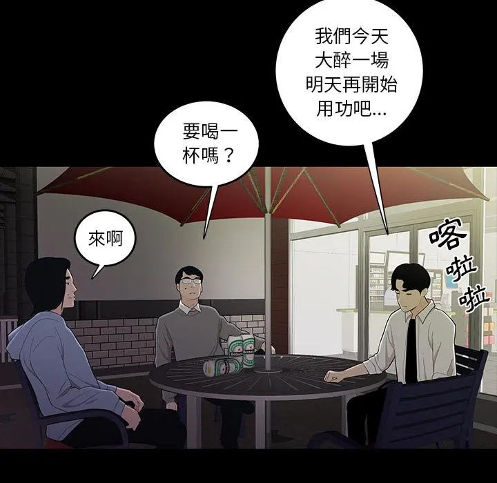 绝命陷阱 - 第1话 - page 99