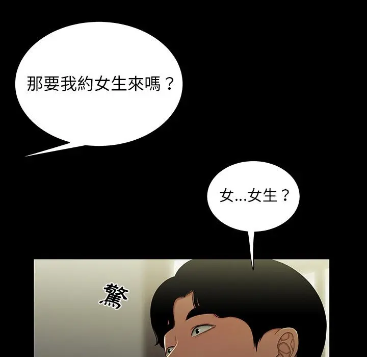绝命陷阱 - 第1话 - page 100