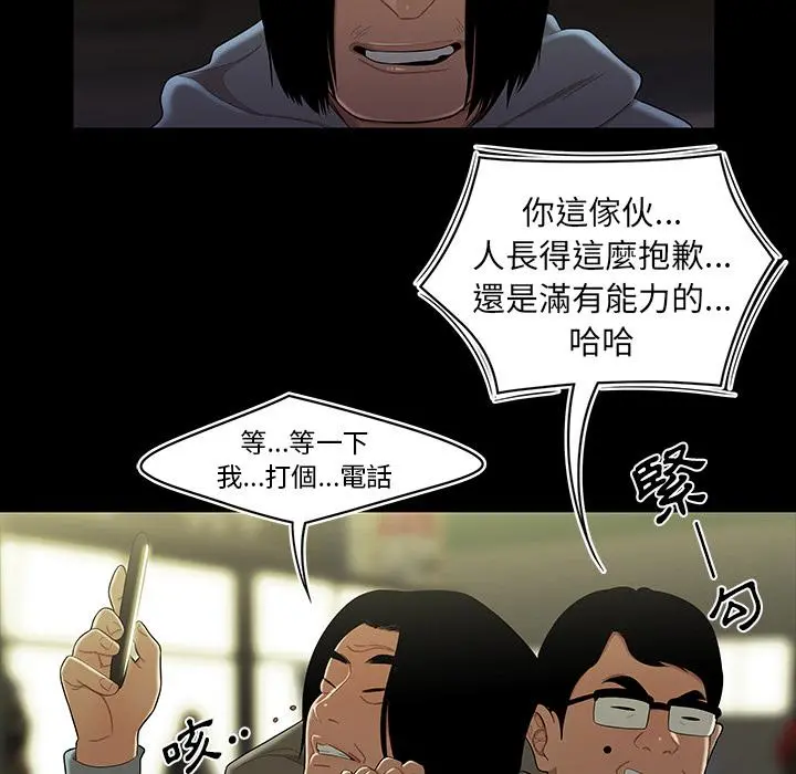 绝命陷阱 - 第1话 - page 102