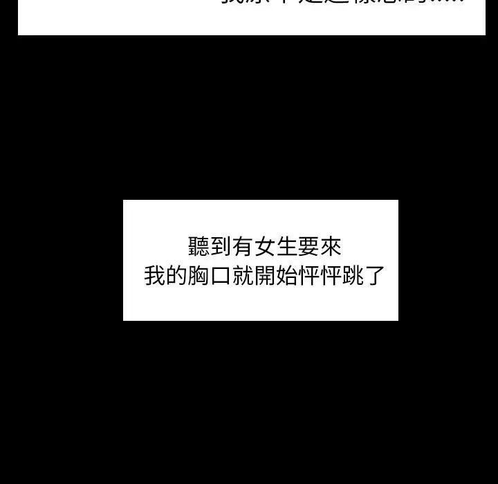 绝命陷阱 - 第1话 - page 105