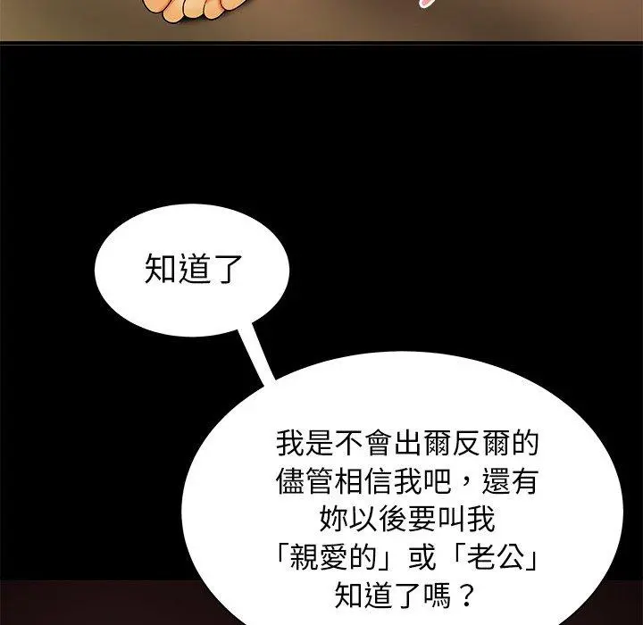 绝命陷阱 - 第43话 - page 8