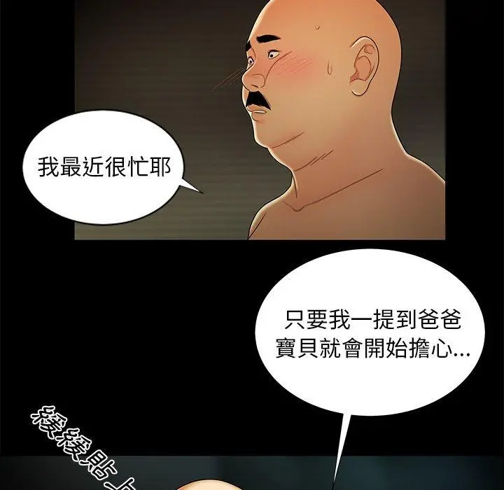 绝命陷阱 - 第43话 - page 54