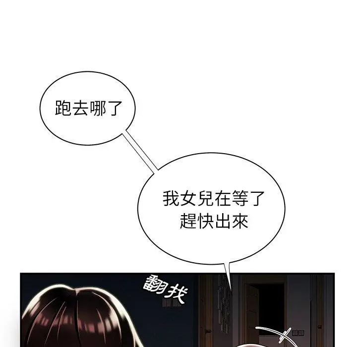 绝命陷阱 - 第43话 - page 85