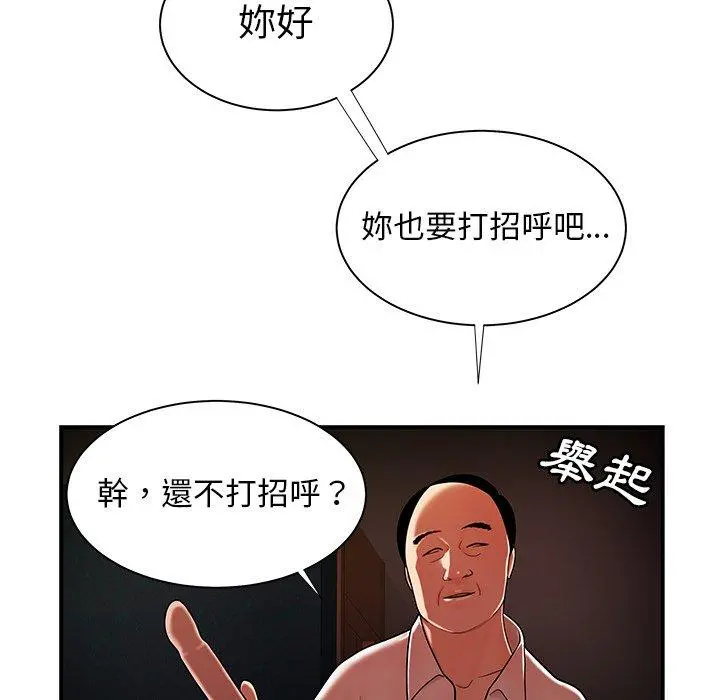 绝命陷阱 - 第43话 - page 88