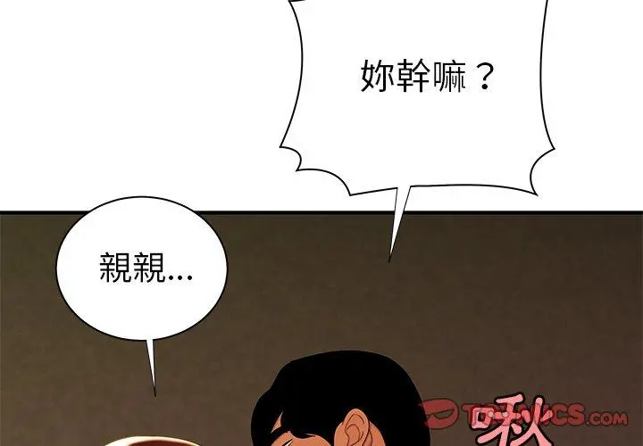 绝命陷阱 - 第45话 - page 2