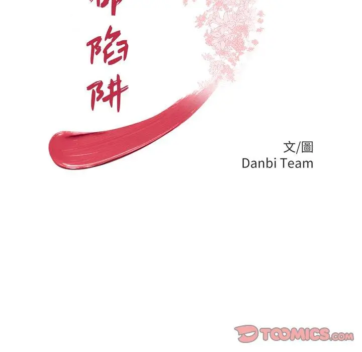 绝命陷阱 - 第45话 - page 12