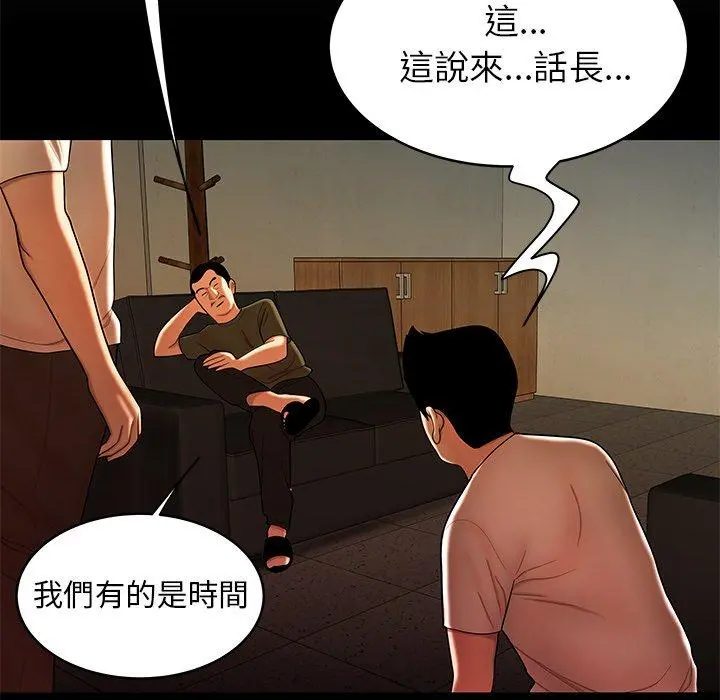 绝命陷阱 - 第45话 - page 18