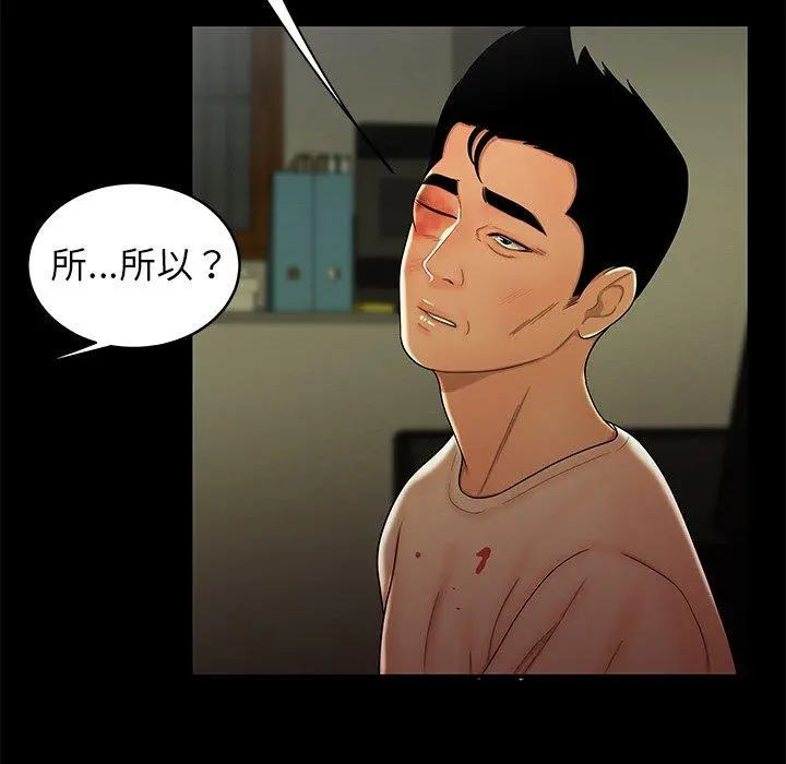 绝命陷阱 - 第45话 - page 20