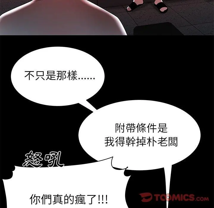 绝命陷阱 - 第45话 - page 22