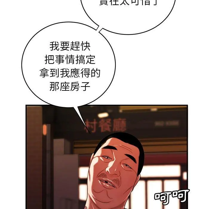 绝命陷阱 - 第45话 - page 34
