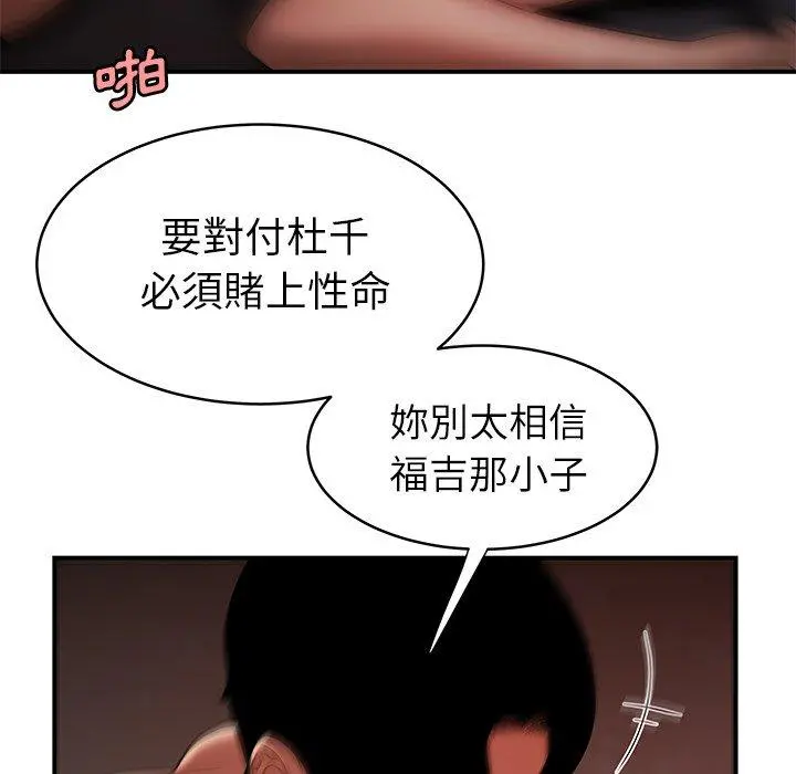 绝命陷阱 - 第45话 - page 88