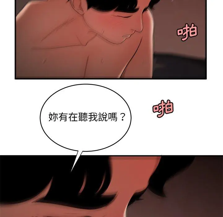 绝命陷阱 - 第45话 - page 89