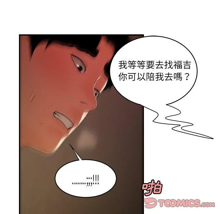 绝命陷阱 - 第45话 - page 102