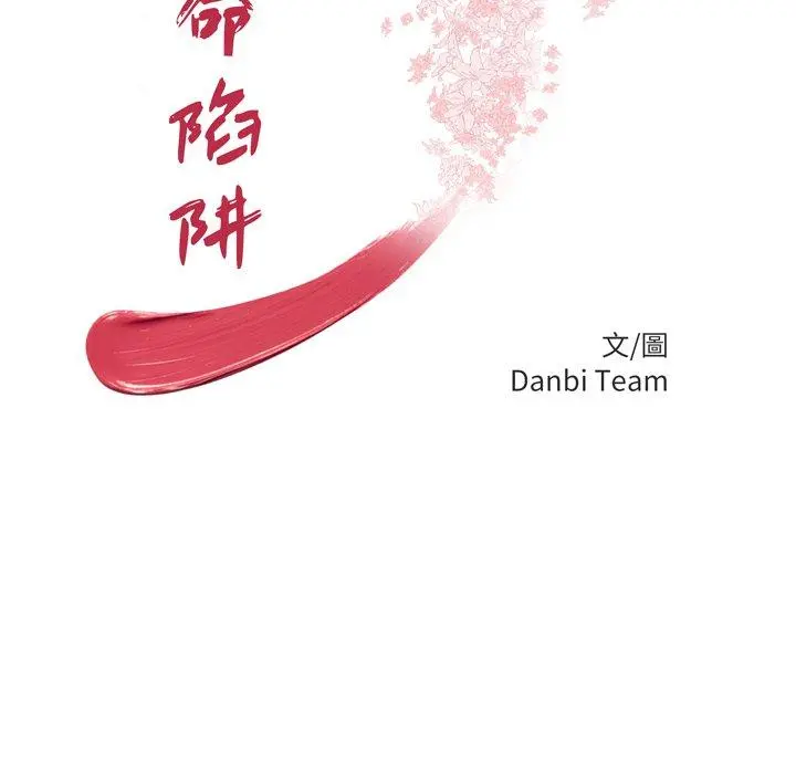绝命陷阱 - 第37话 - page 11