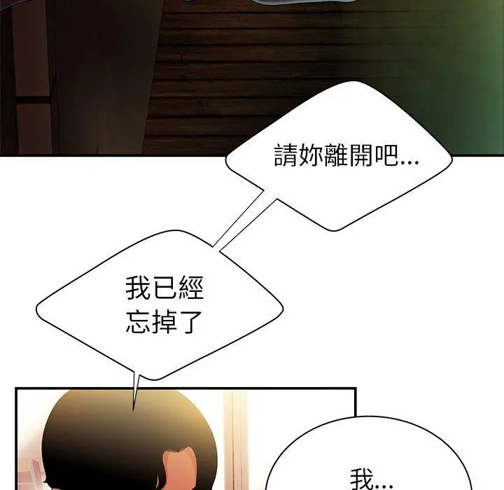绝命陷阱 - 第37话 - page 16
