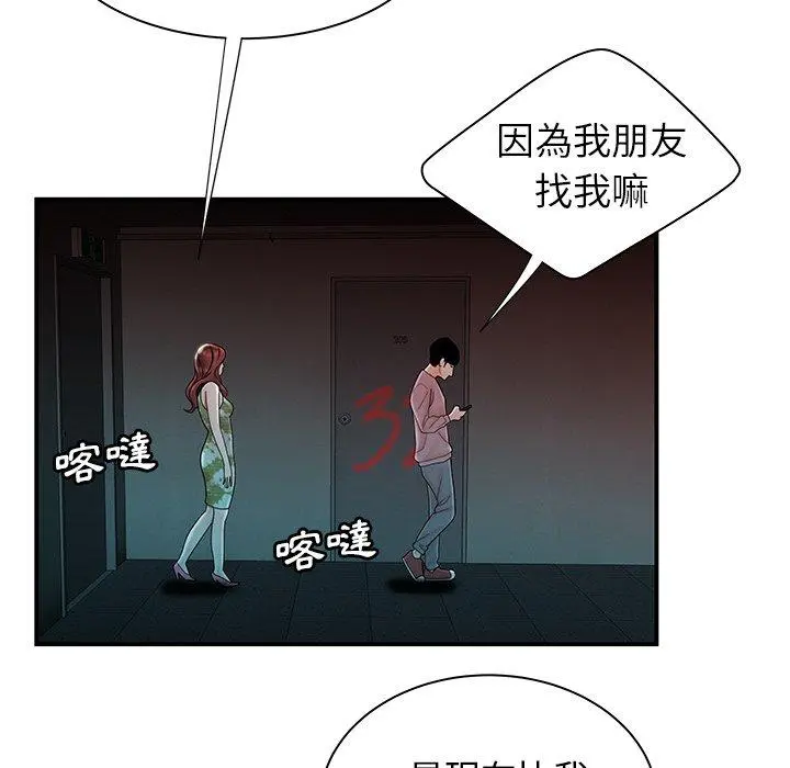 绝命陷阱 - 第37话 - page 41
